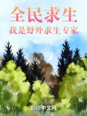 野外求生全能王者