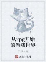rpg游戏世界等级怎么算的
