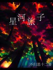 星河旅馆演出曲目