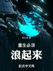 必须要重生
