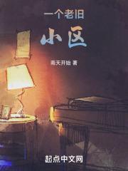 一个老旧小区突然出现很多租房的人