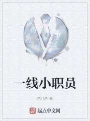 一线员工是什么意思