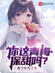 青梅你不乖免费阅读