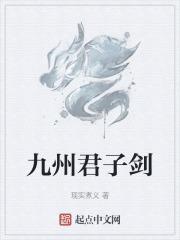 君子九思 剑三