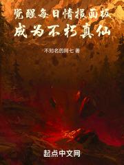 觉醒每日情报面板  笔趣阁