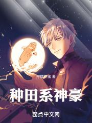 种田神豪奶爸免费阅读