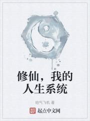 我的人生模拟器系统