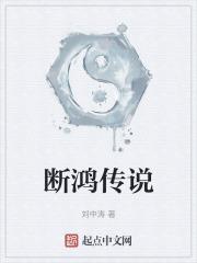 断鸿零雁记简介