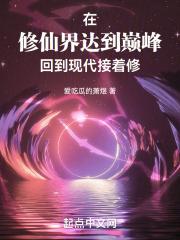 修真到仙界再到神界类的