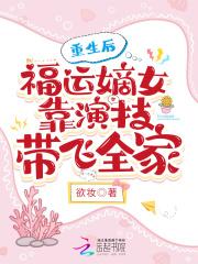 重生后我福运通天 竹聆