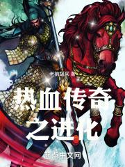 热血传奇进化史