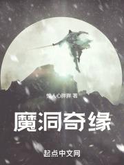 魔洞是什么意思