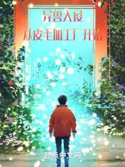 异兽来袭百度百科