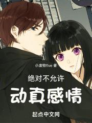 绝对不心动