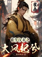 重生汉末之大秦