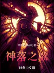 神裔之歌