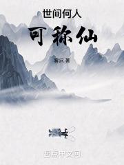 世人都道神仙好惟有功名忘不了