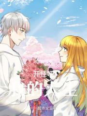 异界我的人生开了挂