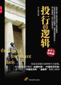 投资银行是做什么的?