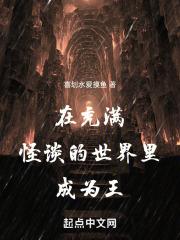 在充满怪谈的世界里成为魔女在哪看