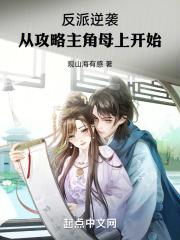 反派逆袭主角踩我你怕了吗