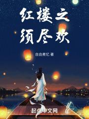 红楼之纵横四海最新章节列表