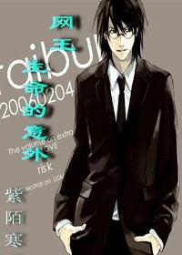 网王_生命有情天