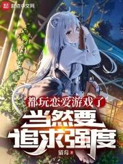 谈恋爱玩的游戏