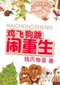 鸡飞狗跳闹七零全文免费阅读