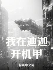 我在奥特曼世界造机甲