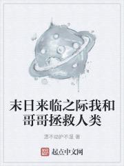 末日来了和我真的没有关系