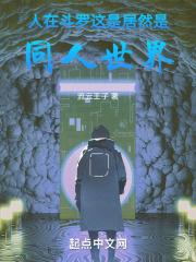 人在斗罗已娶凯莎