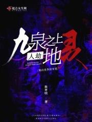 人劫地灵正版更新