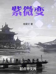 紫微变动夫妻是什么意思