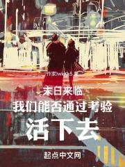 末日到来时要做什么?有没有空来拯救?