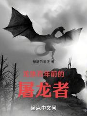 龙族屠龙家族