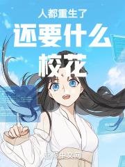 其他人都重生了