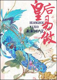 还珠之皇后难为格格党