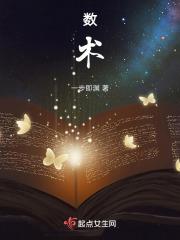 数学术基础入门