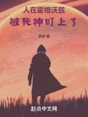 在霍格沃兹修仙