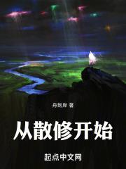 从散修开始建立家族 老炎