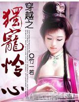 穿越之独宠倾城妖妃 溏鲸