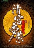 清宫如梦2