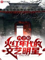 最火四合院