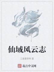 仙域2018年12月25日