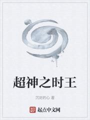 超神之王克洛诺斯