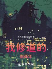 我的修道人生2