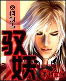 驭妖全文番外txt