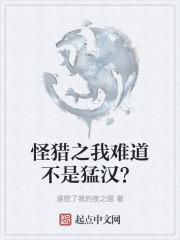 穿越怪物猎人之系统