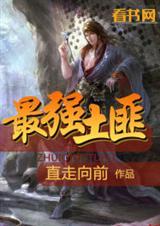 抗战之最强土匪